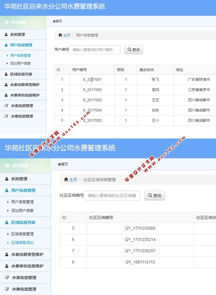 华苑社区自来水分公司水费管理系统设计与实现(SSH,MySQL)(含录像)