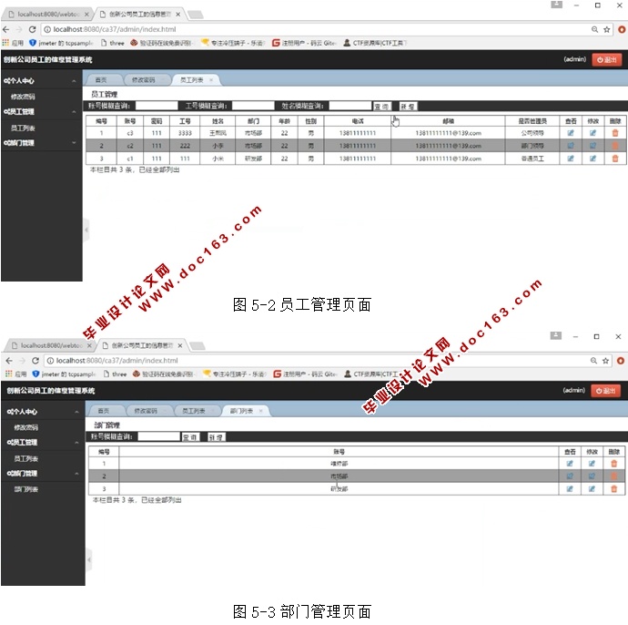 创新公司员工的信息管理系统的设计与实现(JSP,MySQL)(含录像)