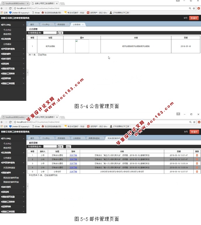 创新公司员工的信息管理系统的设计与实现(JSP,MySQL)(含录像)