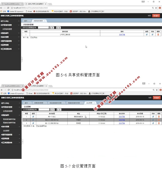 创新公司员工的信息管理系统的设计与实现(JSP,MySQL)(含录像)