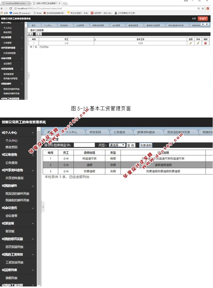 创新公司员工的信息管理系统的设计与实现(JSP,MySQL)(含录像)