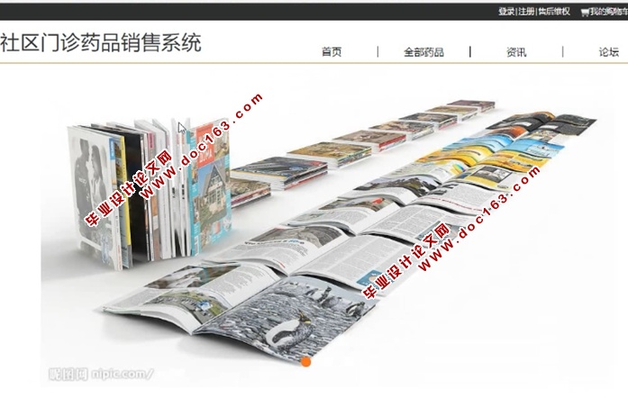 社区门诊药品销售系统的设计与实现(JSP,MySQL)(含录像)