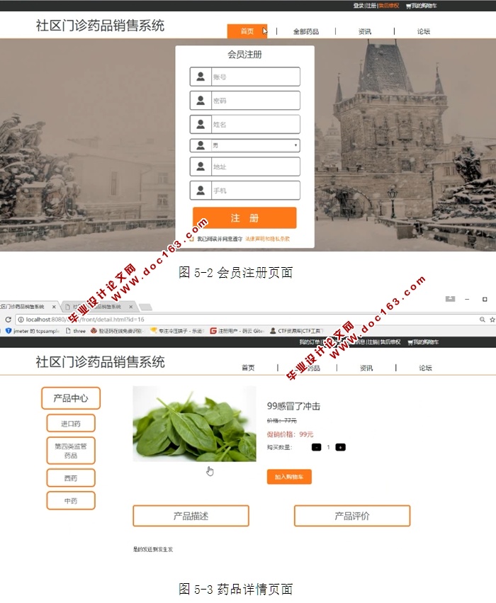 社区门诊药品销售系统的设计与实现(JSP,MySQL)(含录像)