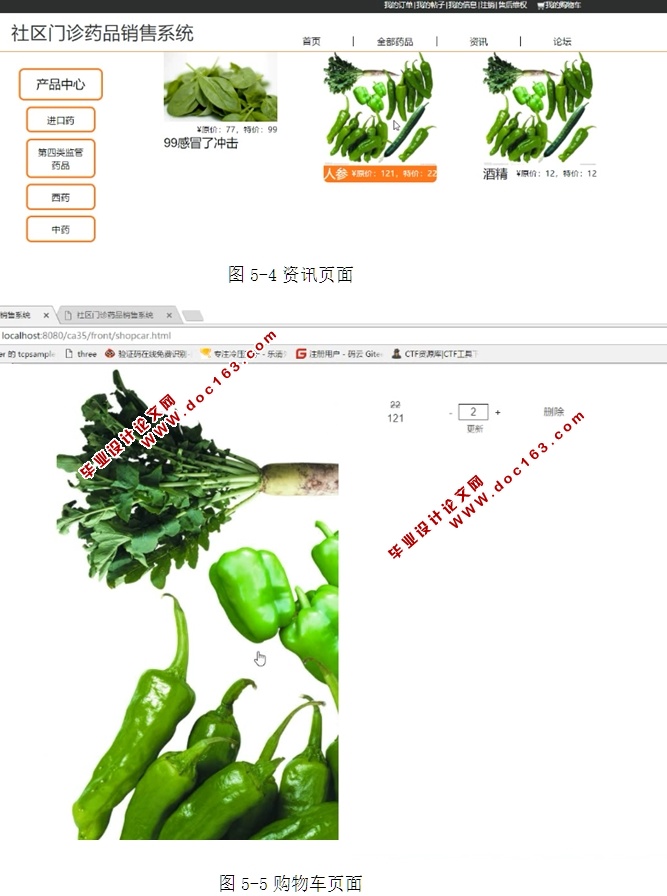 社区门诊药品销售系统的设计与实现(JSP,MySQL)(含录像)