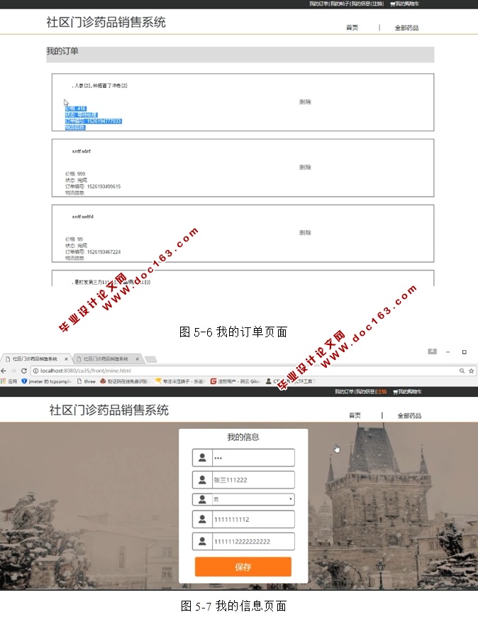 社区门诊药品销售系统的设计与实现(JSP,MySQL)(含录像)