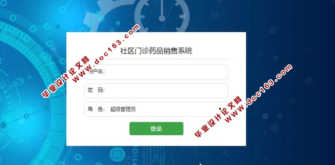 社区门诊药品销售系统的设计与实现(JSP,MySQL)(含录像)