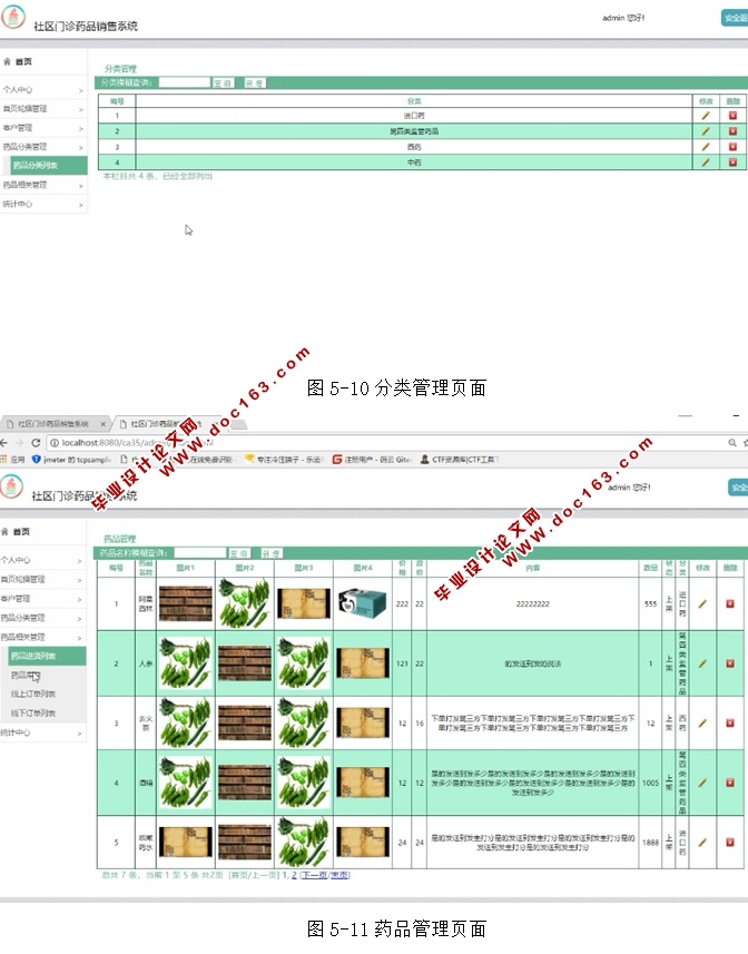社区门诊药品销售系统的设计与实现(JSP,MySQL)(含录像)
