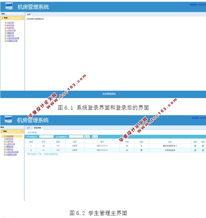 机房管理系统的设计与实现(JSP,MySQL)(含录像)