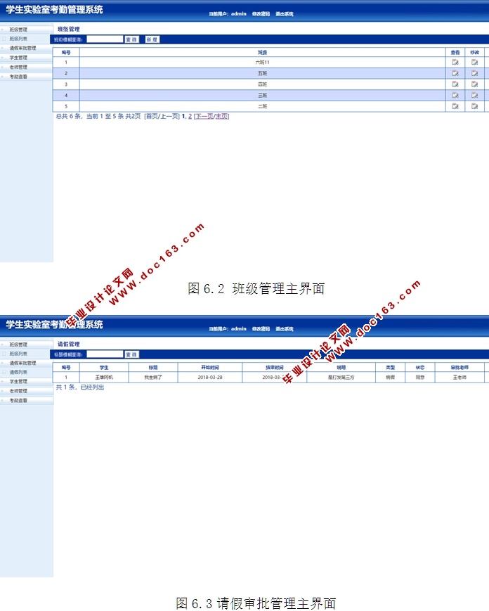 学生实验室考勤管理系统的设计与实现(JSP,MySQL)(含录像)
