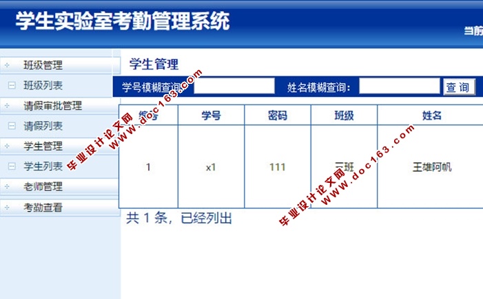 学生实验室考勤管理系统的设计与实现(JSP,MySQL)(含录像)