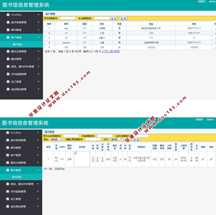 图书馆信息管理系统的设计与实现(JSP,MySQL)(含录像)