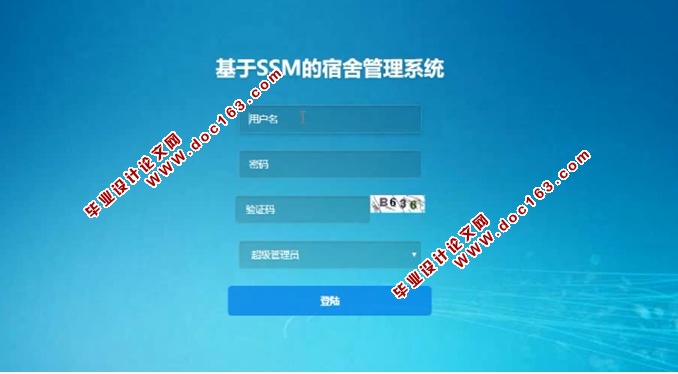 基于SSM的宿舍管理系统的设计与实现(JSP,MySQL)(含录像)