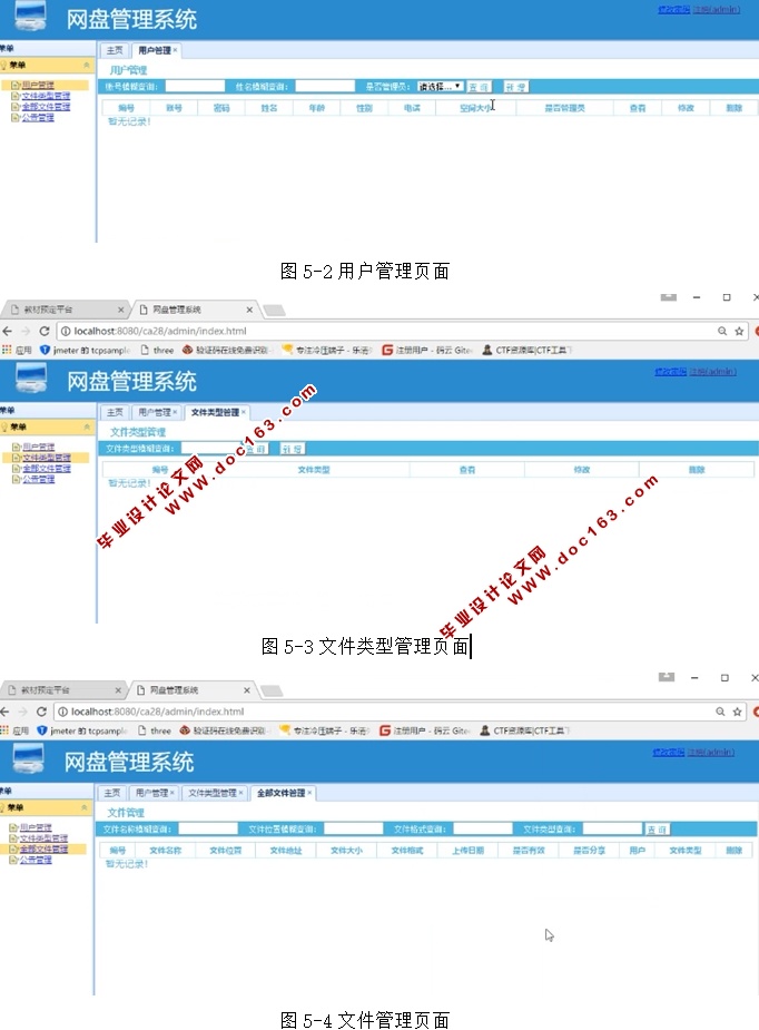 网盘管理系统的设计与实现(JSP,MySQL)(含录像)