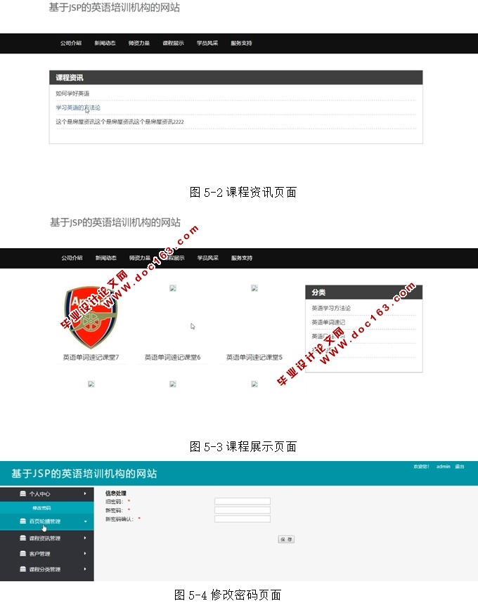 基于JSP的英语培训机构网站的设计与实现(JSP,MySQL)(含录像)