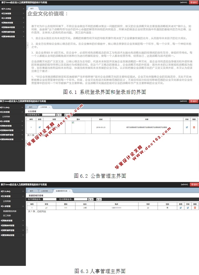 基于Java的企业人力资源管理系统的设计与实现(MySQL)(含录像)