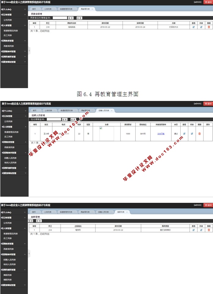 基于Java的企业人力资源管理系统的设计与实现(MySQL)(含录像)