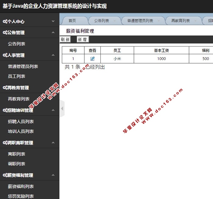 基于Java的企业人力资源管理系统的设计与实现(MySQL)(含录像)