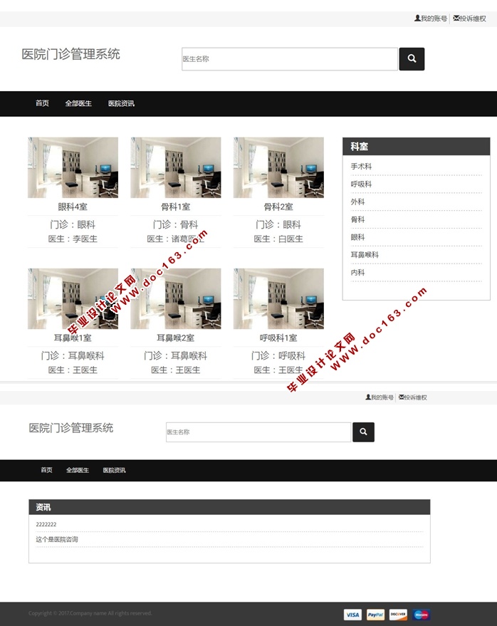医院门诊管理系统的设计与实现(JSP,MySQL)(含录像)