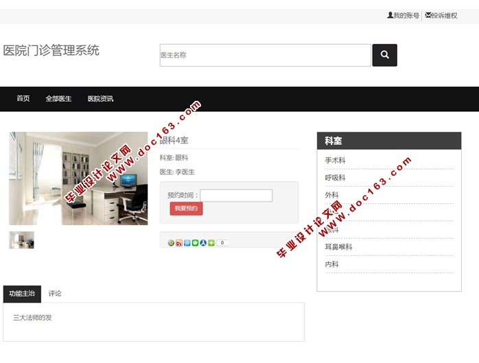 医院门诊管理系统的设计与实现(JSP,MySQL)(含录像)
