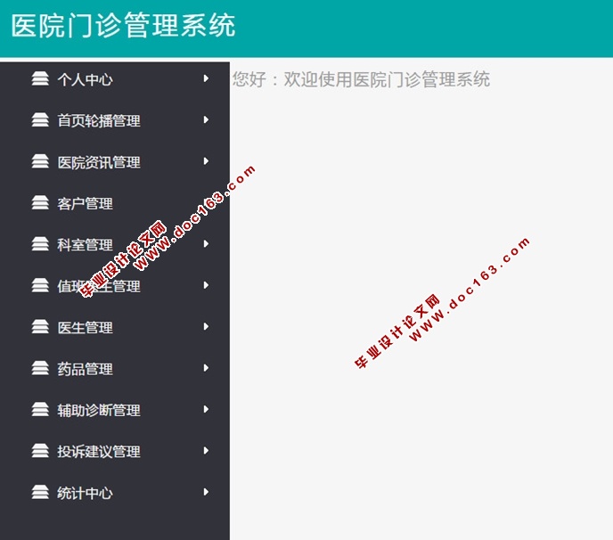 医院门诊管理系统的设计与实现(JSP,MySQL)(含录像)