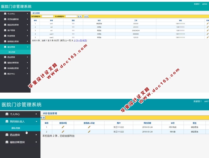 医院门诊管理系统的设计与实现(JSP,MySQL)(含录像)