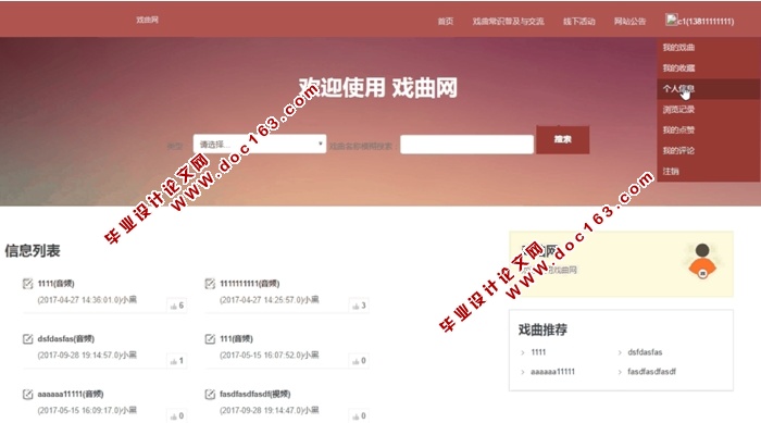 基于SSM戏曲网的设计与实现(JSP,MySQL)(含录像)