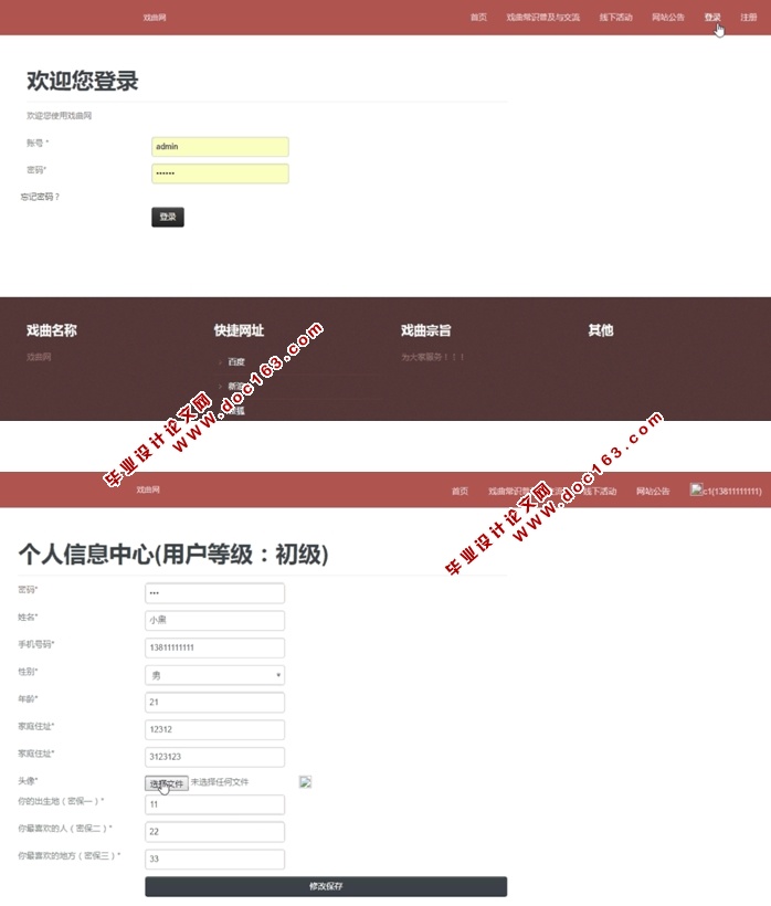 基于SSM戏曲网的设计与实现(JSP,MySQL)(含录像)
