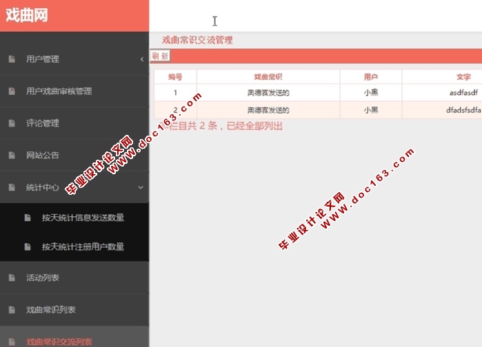 基于SSM戏曲网的设计与实现(JSP,MySQL)(含录像)