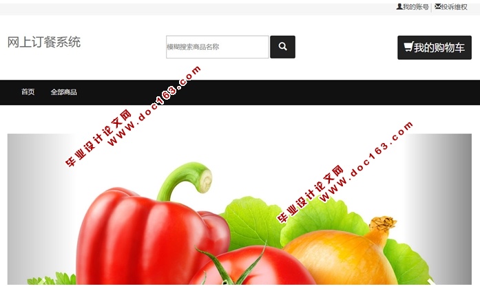 基于SSM的网上订餐系统的设计与实现(JSP,MySQL)(含录像)
