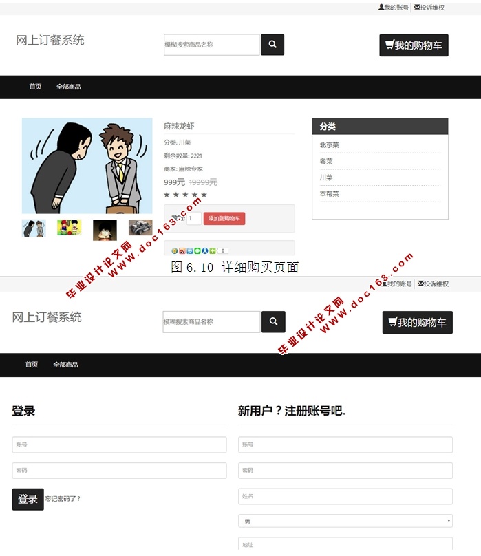 基于SSM的网上订餐系统的设计与实现(JSP,MySQL)(含录像)