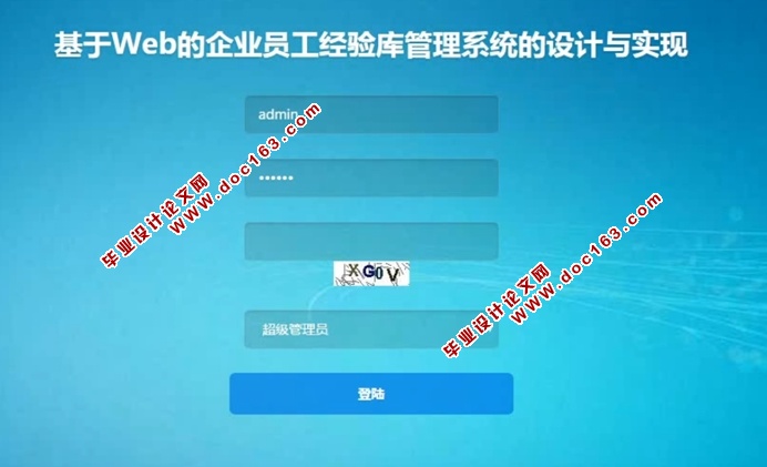 基于WEB的企业员工经验库管理系统的设计与实现(JSP,MySQL)(含录像)