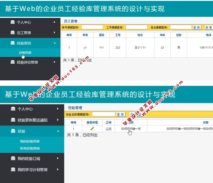 基于WEB的企业员工经验库管理系统的设计与实现(JSP,MySQL)(含录像)