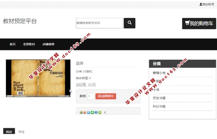 基于JSP的教材预定平台的设计与实(MySQL)(含录像)