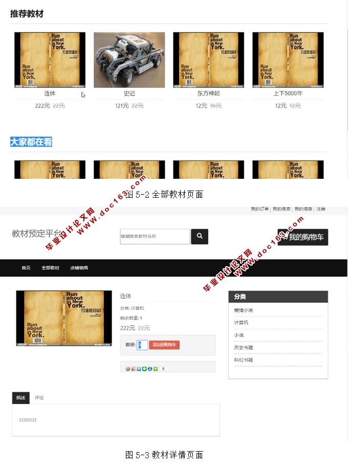 基于JSP的教材预定平台的设计与实(MySQL)(含录像)