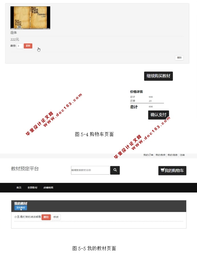 基于JSP的教材预定平台的设计与实(MySQL)(含录像)