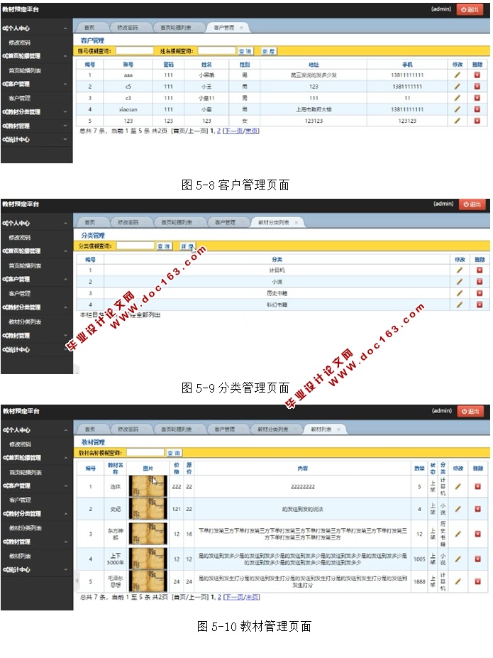 基于JSP的教材预定平台的设计与实(MySQL)(含录像)