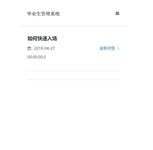 基于安卓Android的毕业生管理系统的设计与实现(MySQL)(含录像)