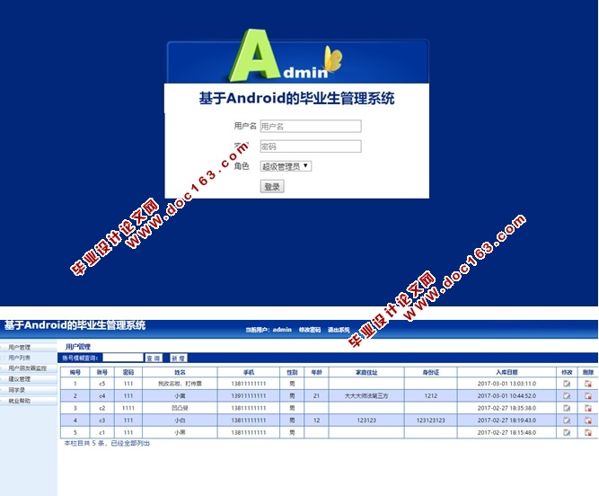基于安卓Android的毕业生管理系统的设计与实现(MySQL)(含录像)