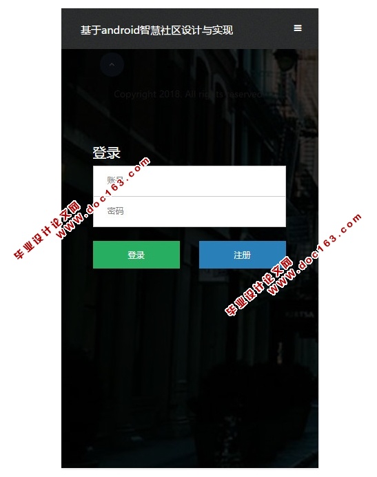 基于安卓Android智慧社区的设计与实现(MySQL)(含录像)