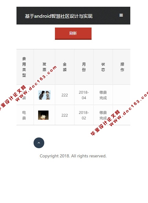 基于安卓Android智慧社区的设计与实现(MySQL)(含录像)