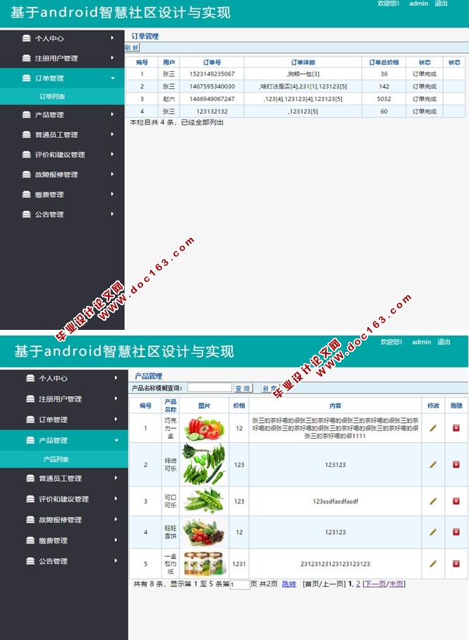 基于安卓Android智慧社区的设计与实现(MySQL)(含录像)