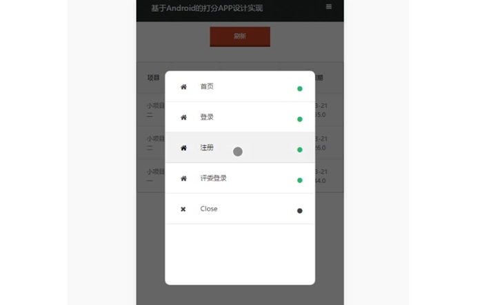 基于安卓Android的打分APP的设计与实现(MySQL)(含录像)
