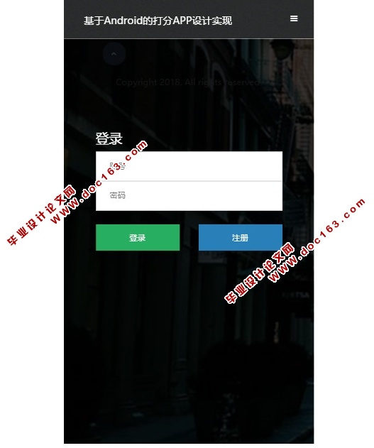 基于安卓Android的打分APP的设计与实现(MySQL)(含录像)