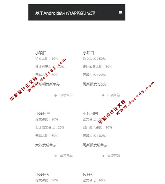 基于安卓Android的打分APP的设计与实现(MySQL)(含录像)