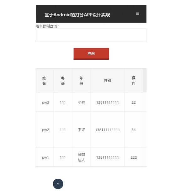 基于安卓Android的打分APP的设计与实现(MySQL)(含录像)