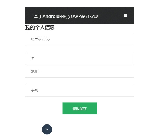 基于安卓Android的打分APP的设计与实现(MySQL)(含录像)