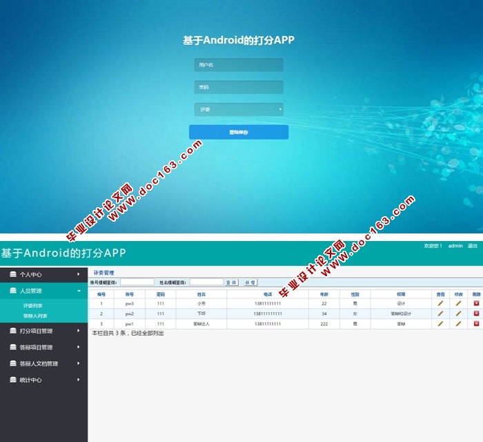 基于安卓Android的打分APP的设计与实现(MySQL)(含录像)