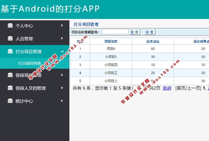 基于安卓Android的打分APP的设计与实现(MySQL)(含录像)