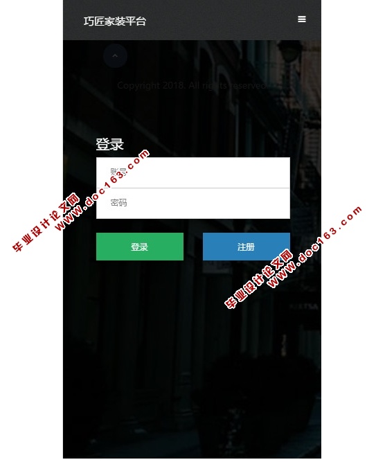 基于安卓Android的“巧匠家装平台”的设计与实现(MySQL)(含录像)