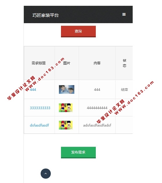 基于安卓Android的“巧匠家装平台”的设计与实现(MySQL)(含录像)
